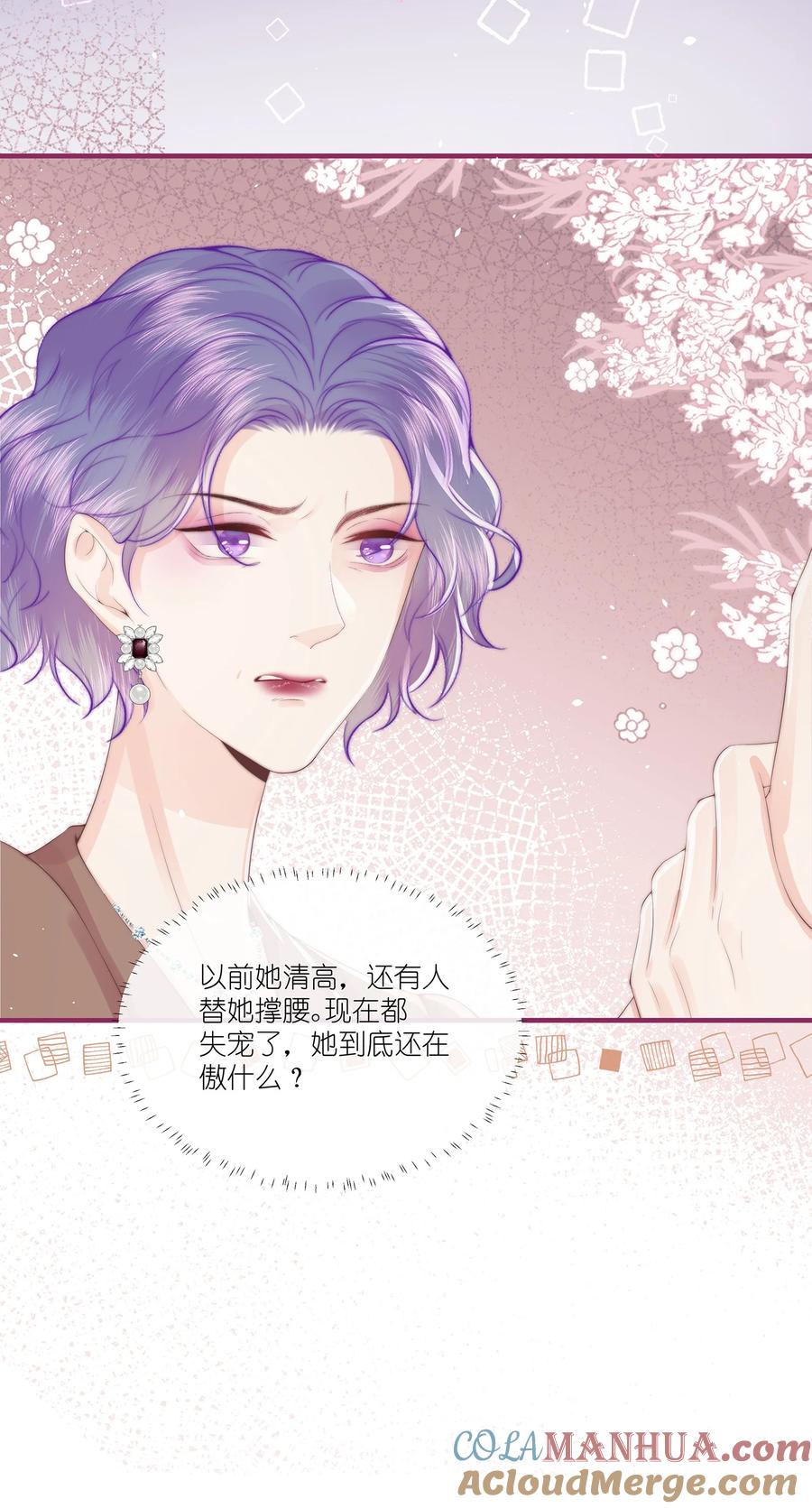 放肆 - 09 清高 第21页