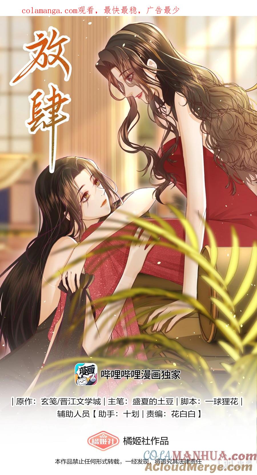 放肆 - 09 清高 第1页