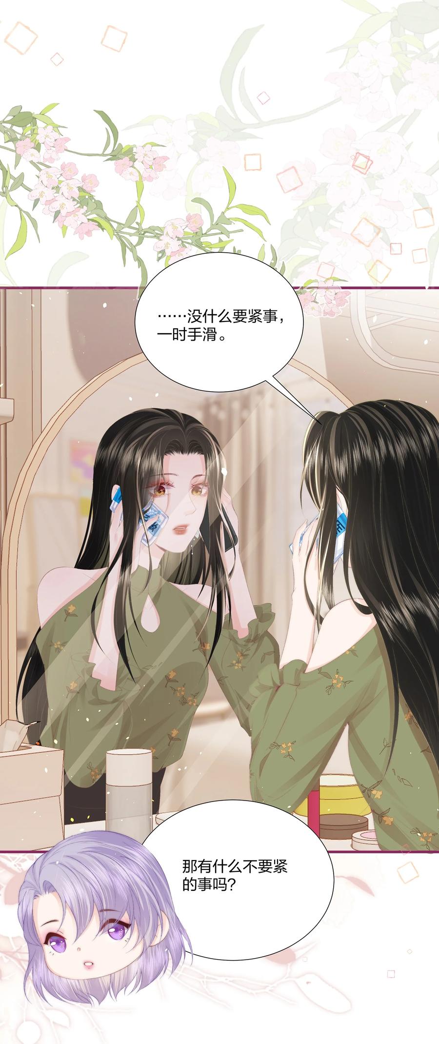 放肆 - 010 不要紧的事 第18页