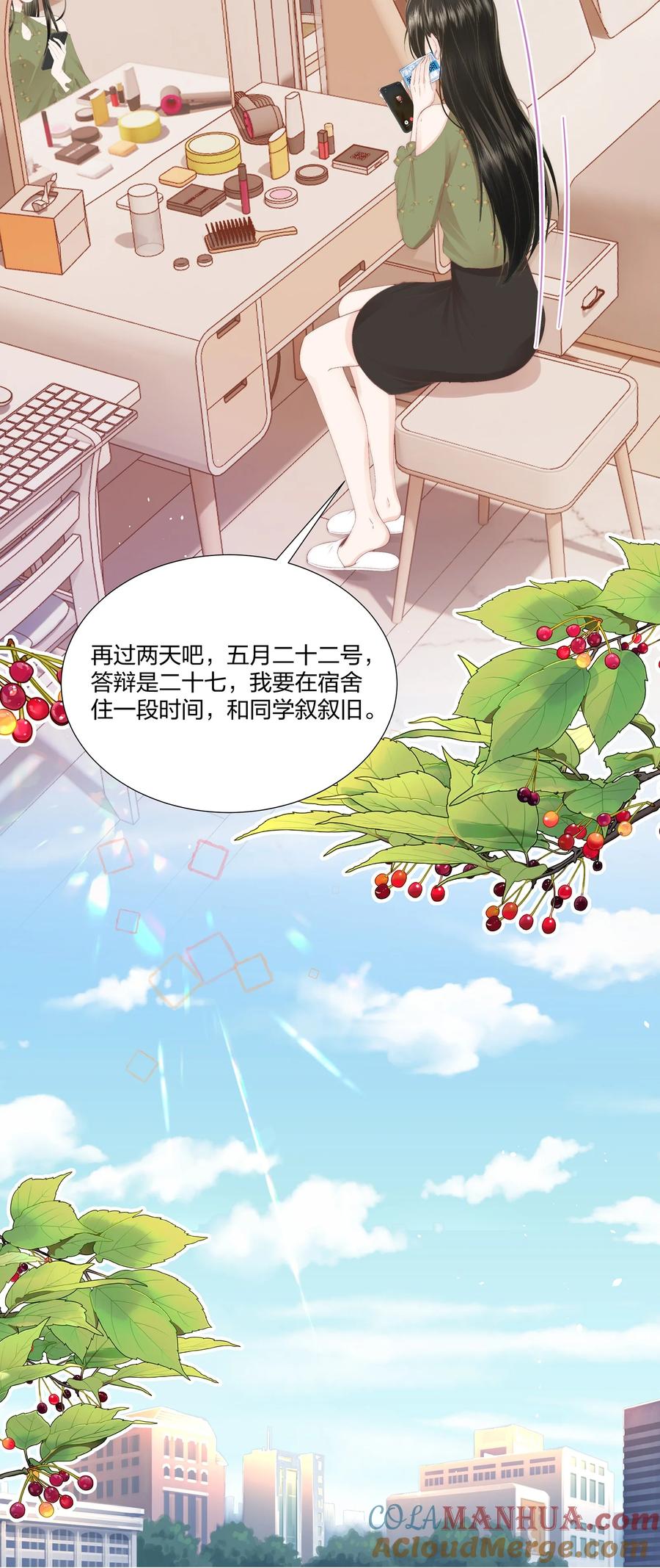 放肆 - 010 不要紧的事 第21页
