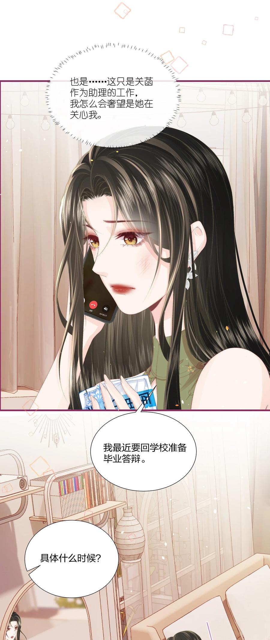 放肆 - 010 不要紧的事 第20页
