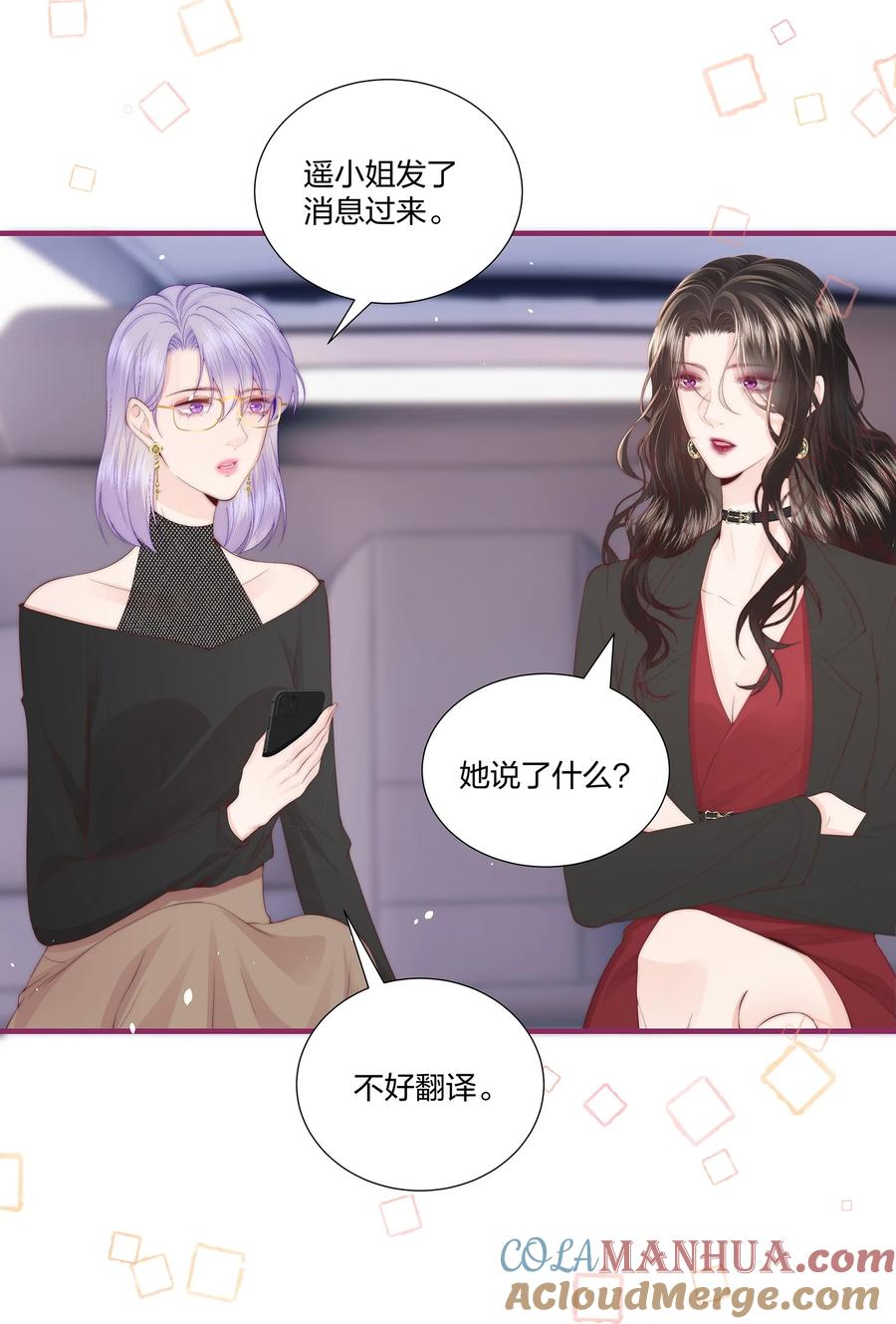 放肆 - 010 不要紧的事 第9页