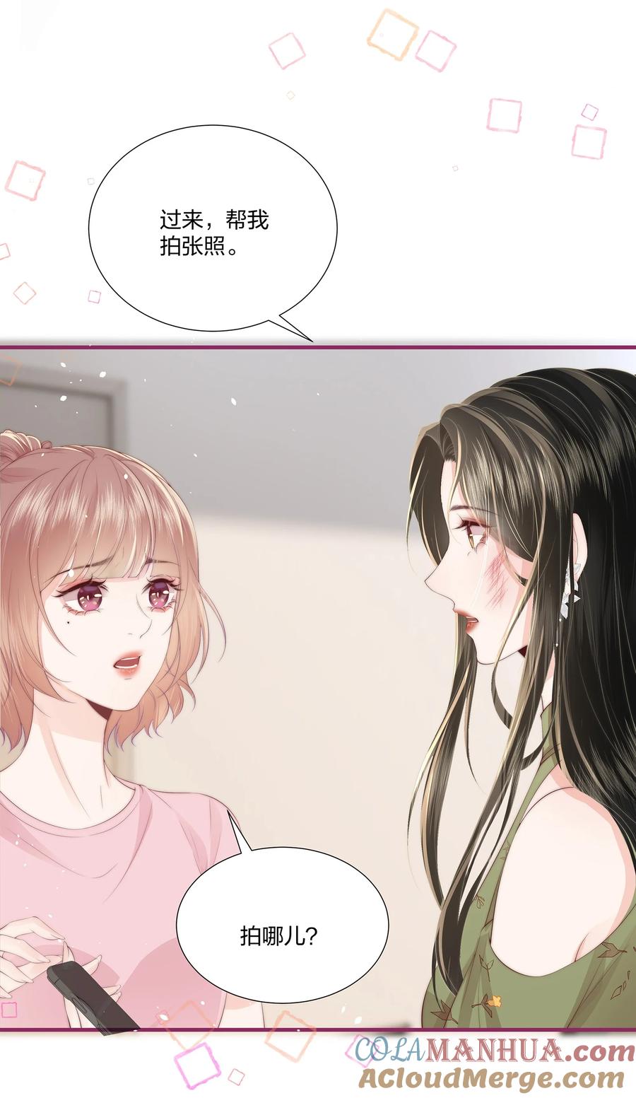 放肆 - 010 不要紧的事 第5页