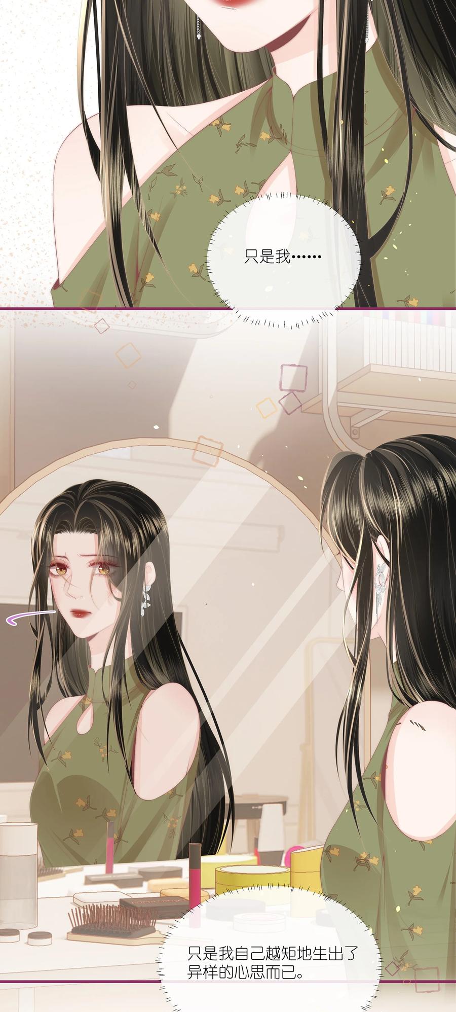 放肆 - 010 不要紧的事 第34页