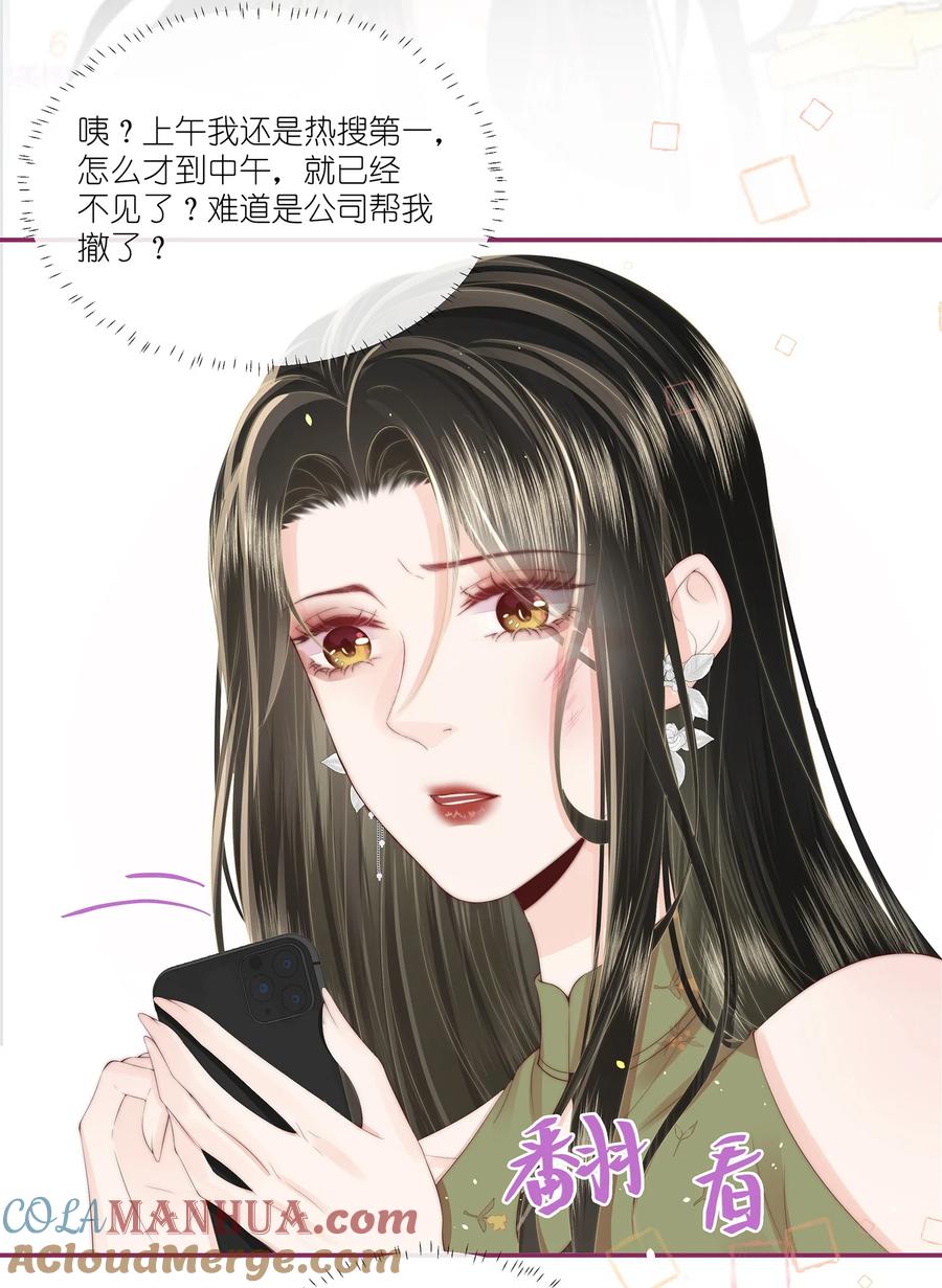 放肆 - 010 不要紧的事 第29页