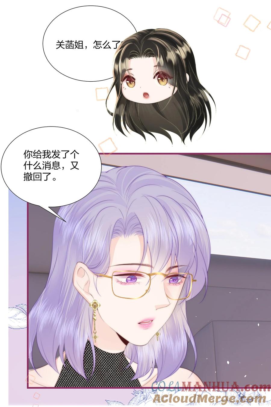 放肆 - 010 不要紧的事 第13页