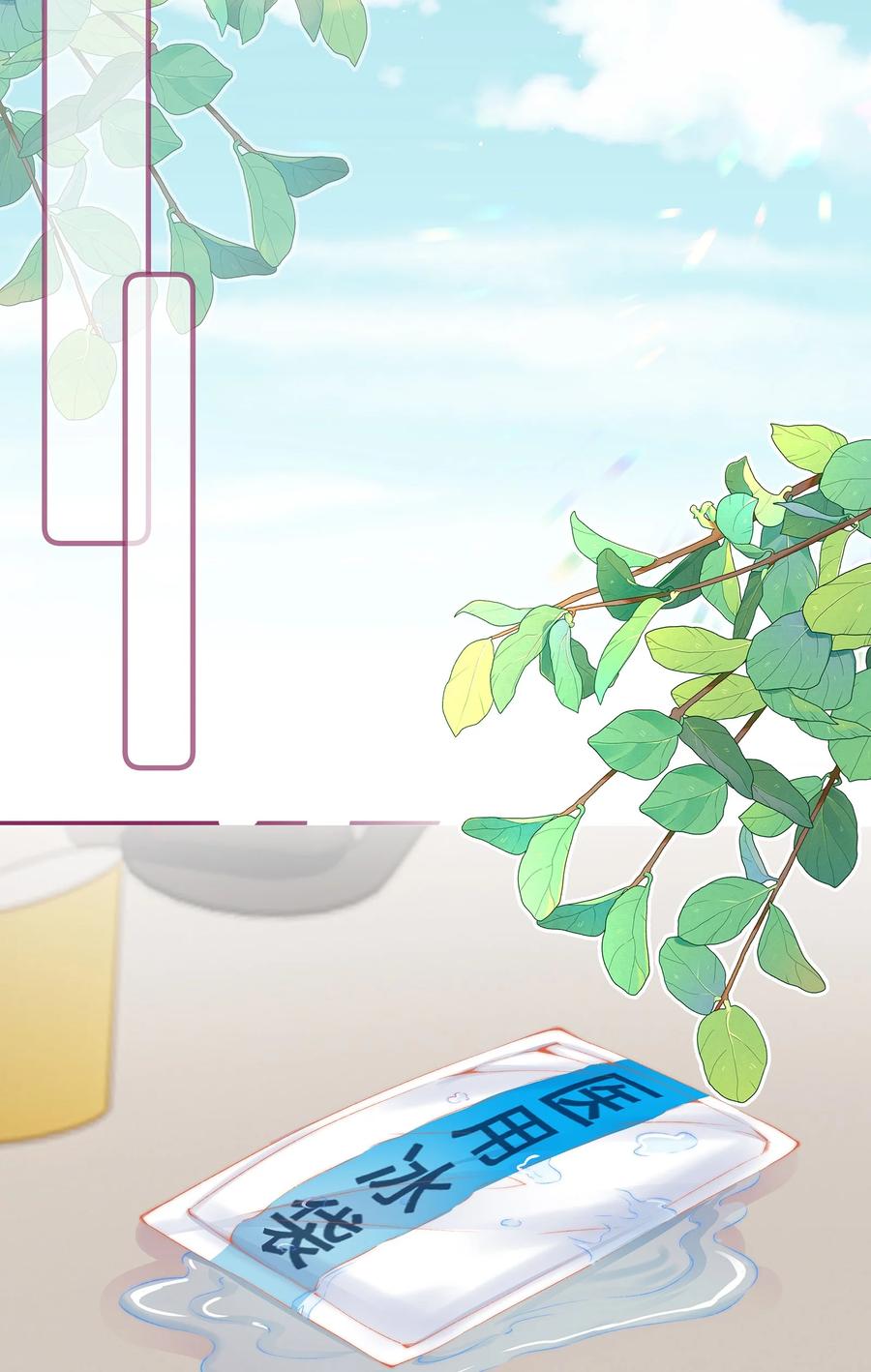 放肆 - 010 不要紧的事 第24页