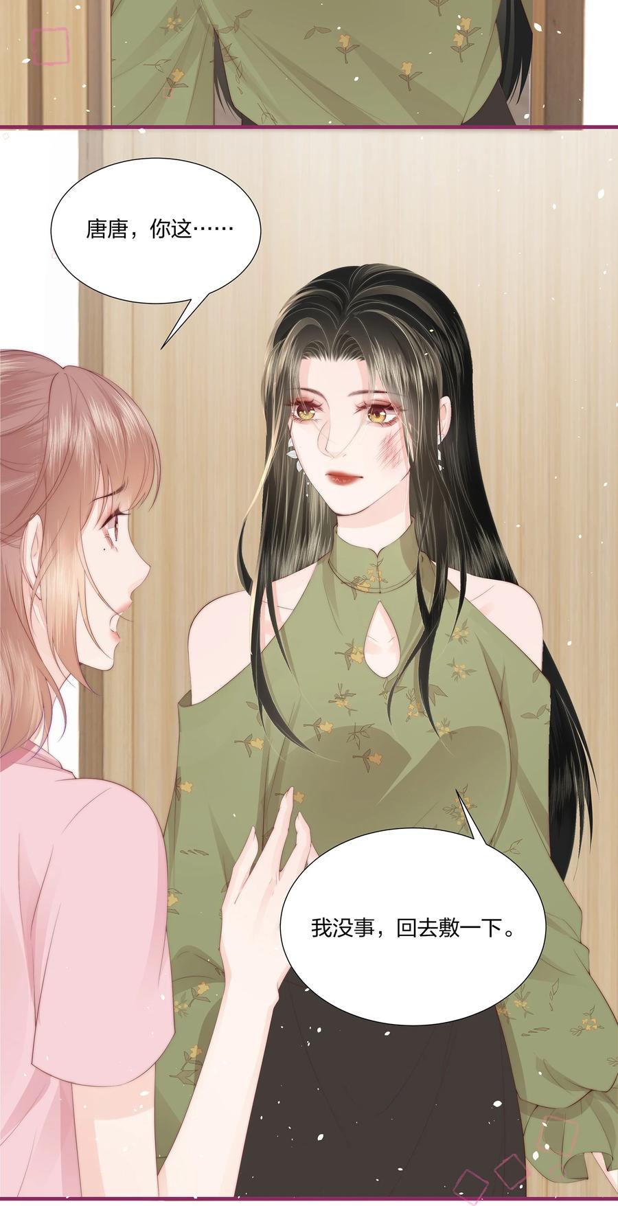 放肆 - 010 不要紧的事 第4页