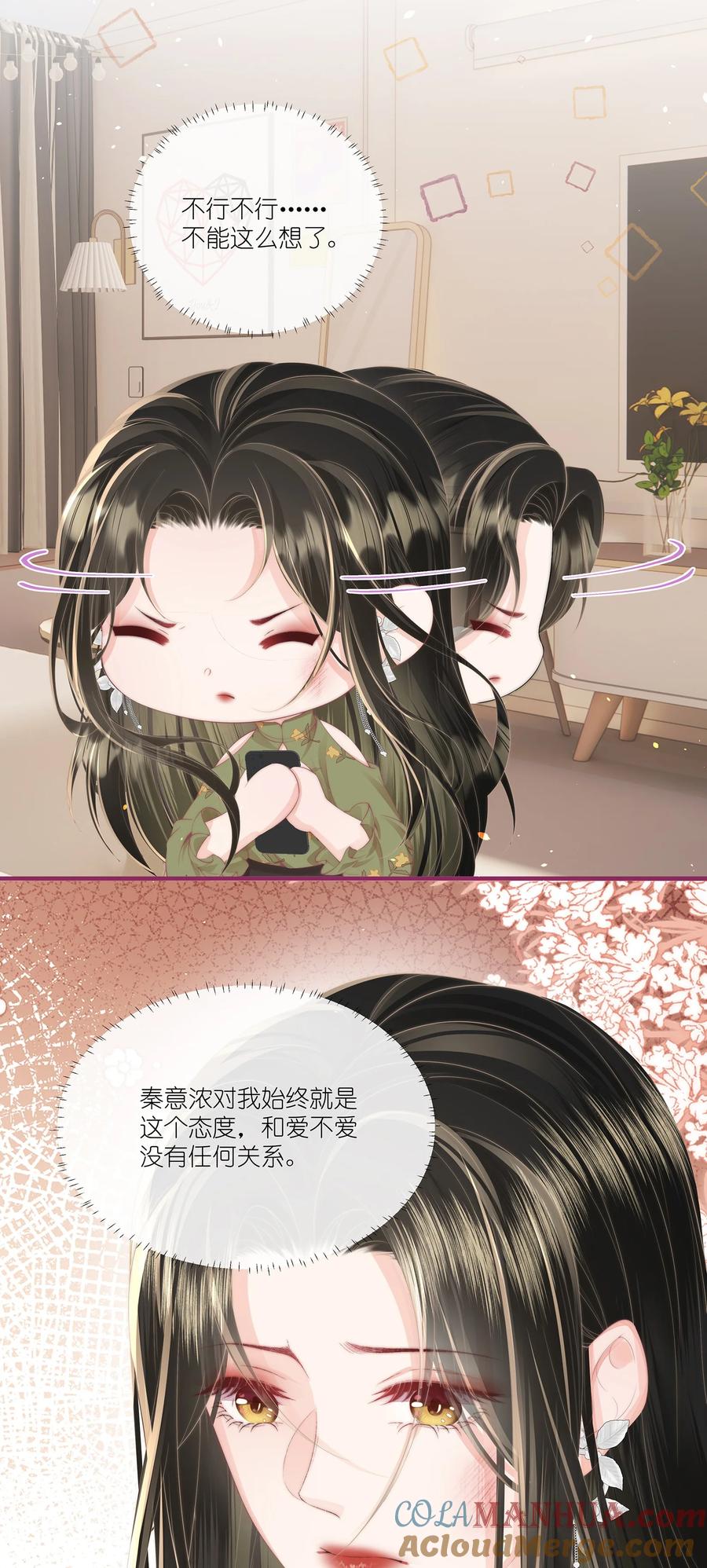 放肆 - 010 不要紧的事 第33页