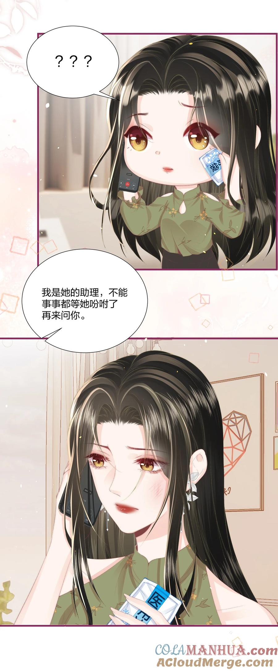 放肆 - 010 不要紧的事 第19页