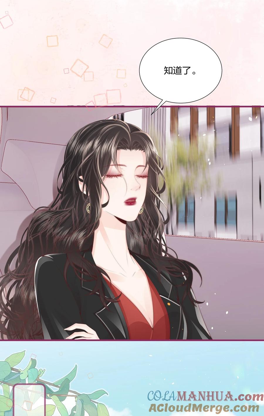 放肆 - 010 不要紧的事 第23页