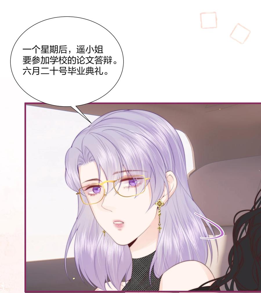 放肆 - 010 不要紧的事 第22页
