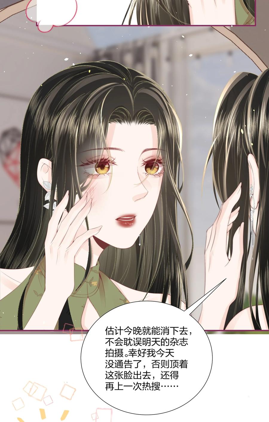放肆 - 010 不要紧的事 第26页