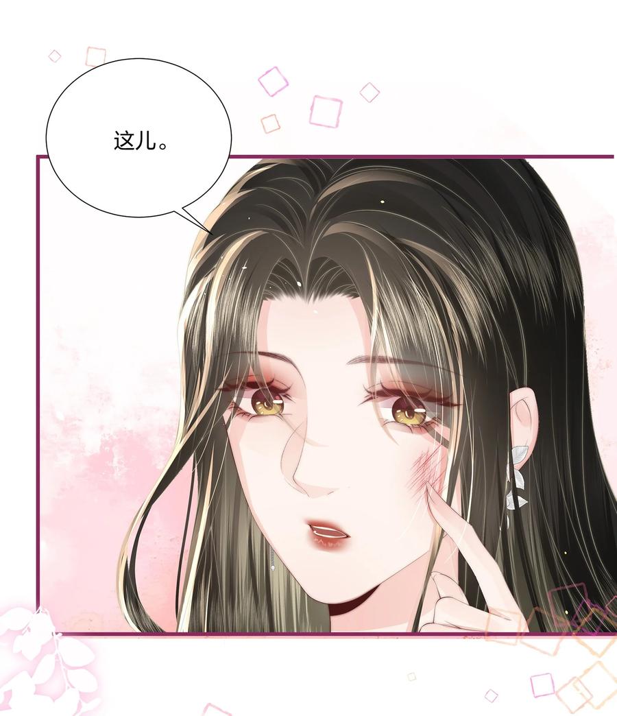 放肆 - 010 不要紧的事 第6页