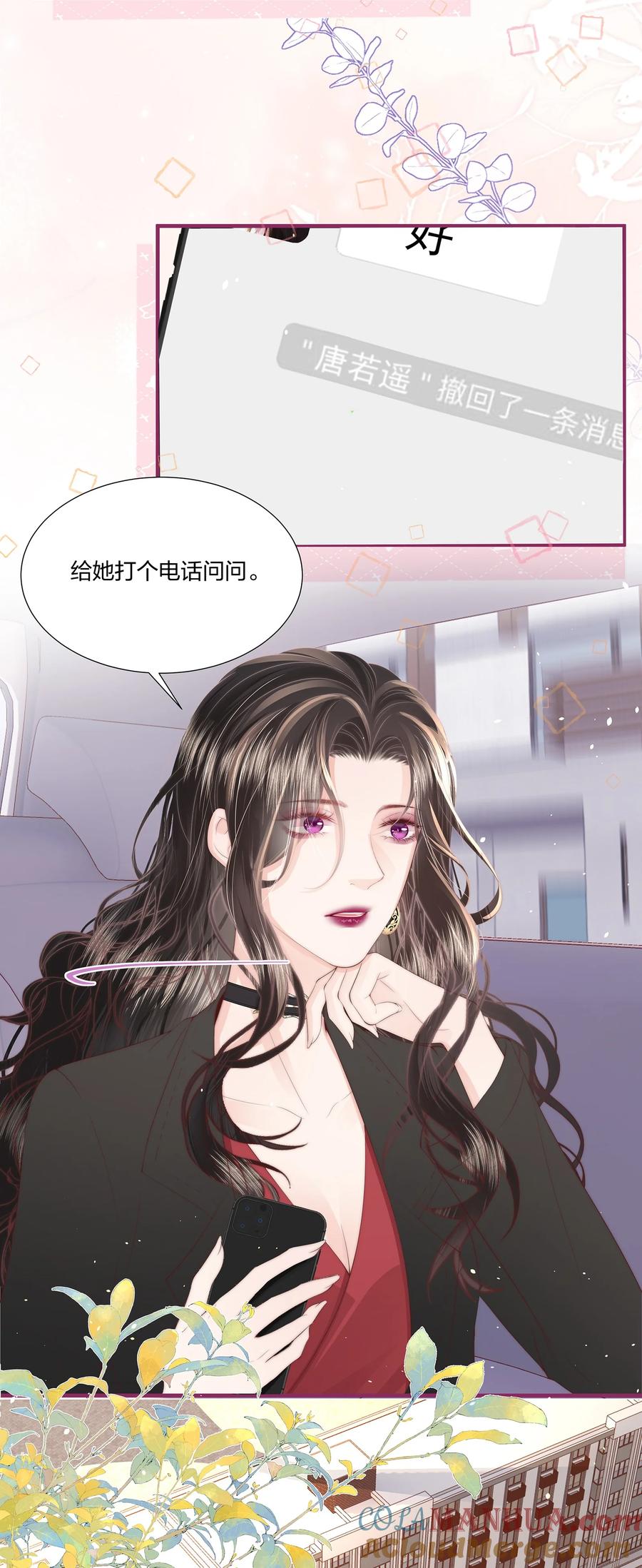 放肆 - 010 不要紧的事 第11页