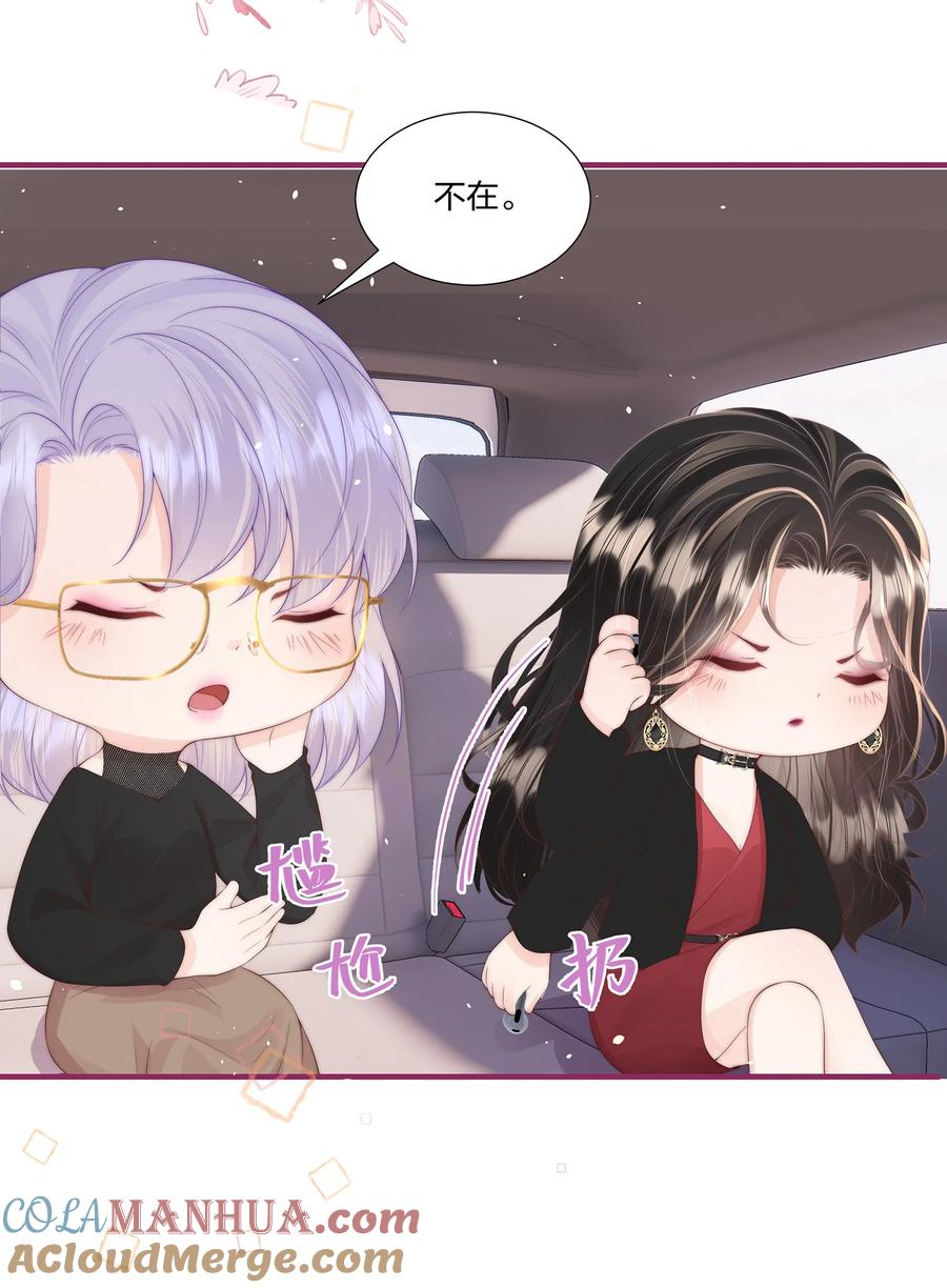 放肆 - 010 不要紧的事 第15页