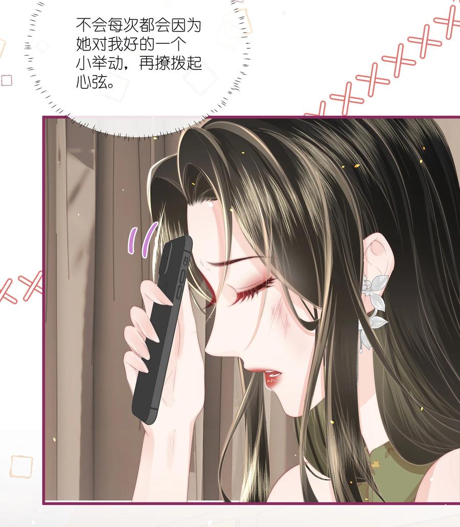 放肆 - 010 不要紧的事 第32页