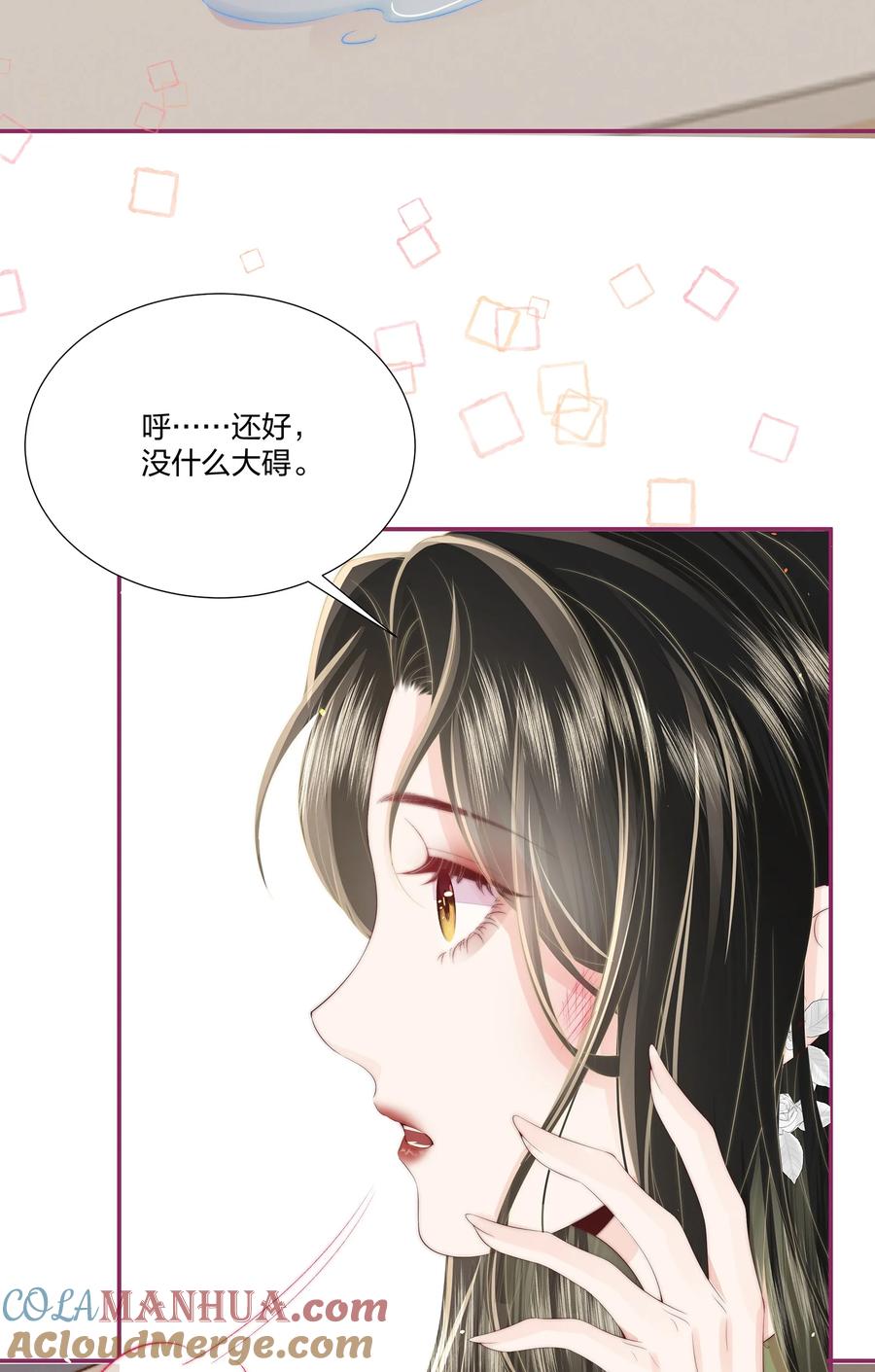 放肆 - 010 不要紧的事 第25页
