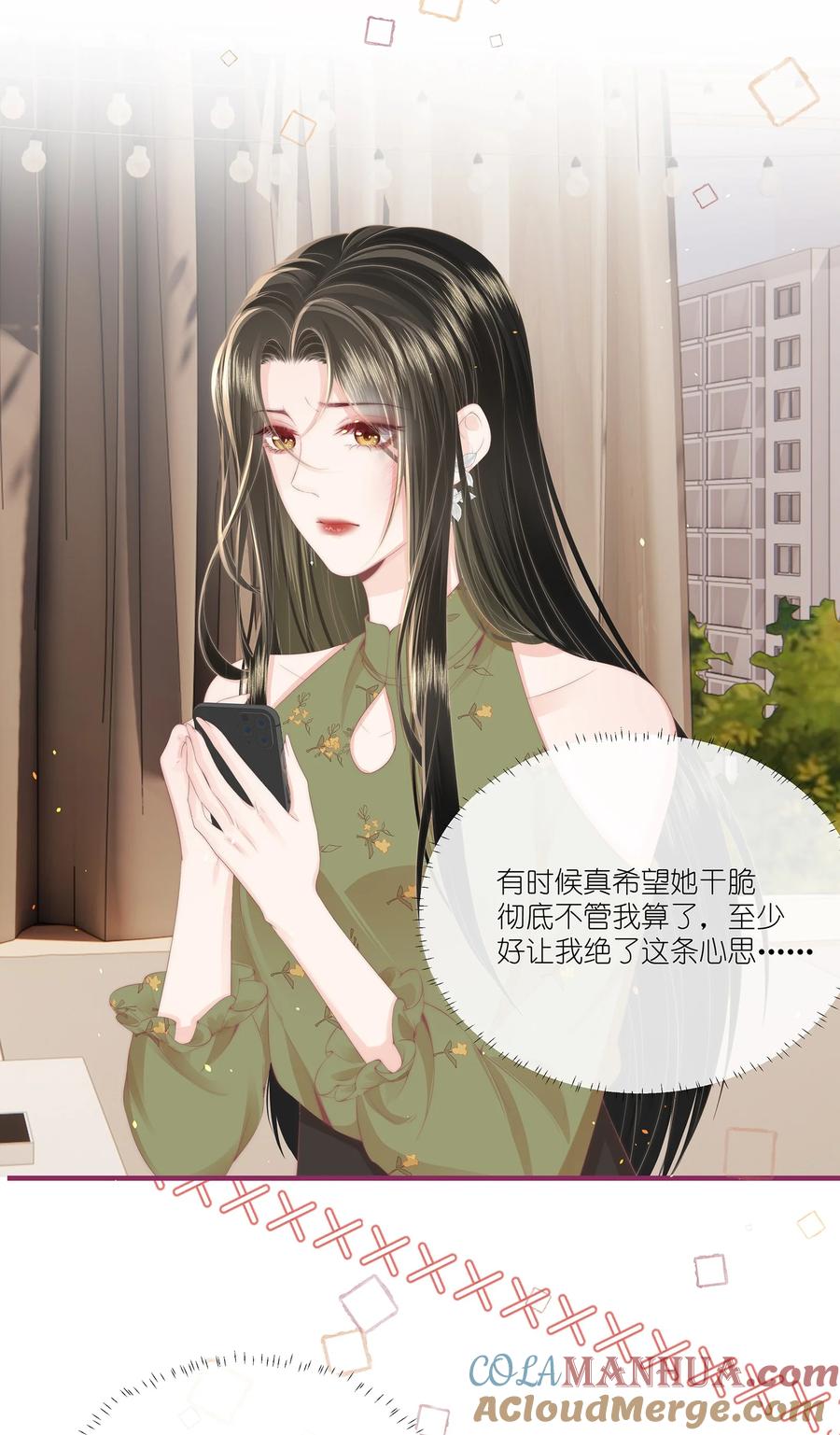 放肆 - 010 不要紧的事 第31页