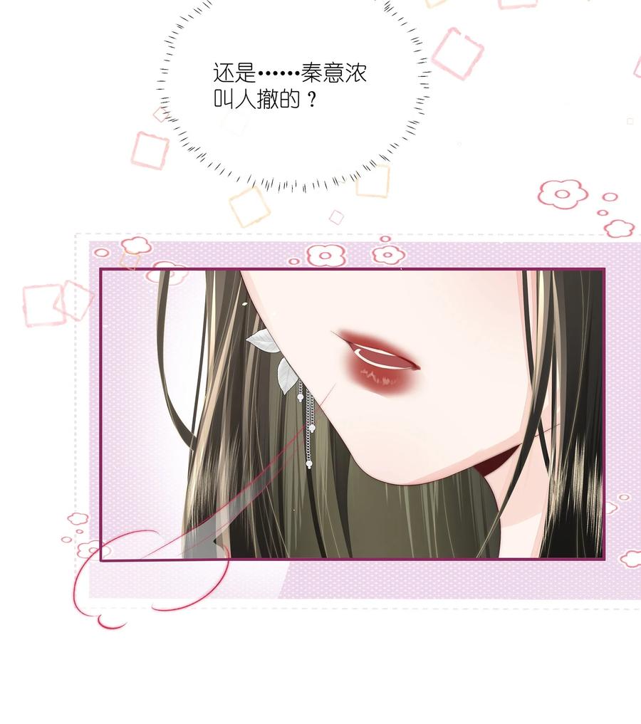 放肆 - 010 不要紧的事 第30页