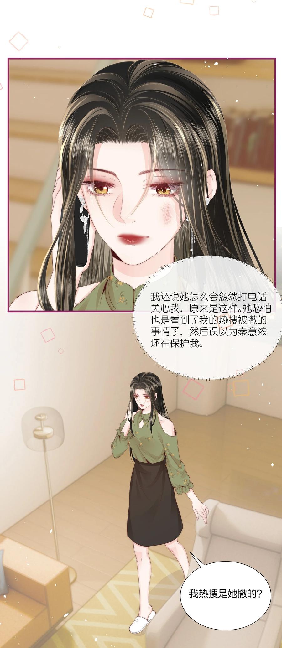 放肆 - 011 狐假虎威 第6页