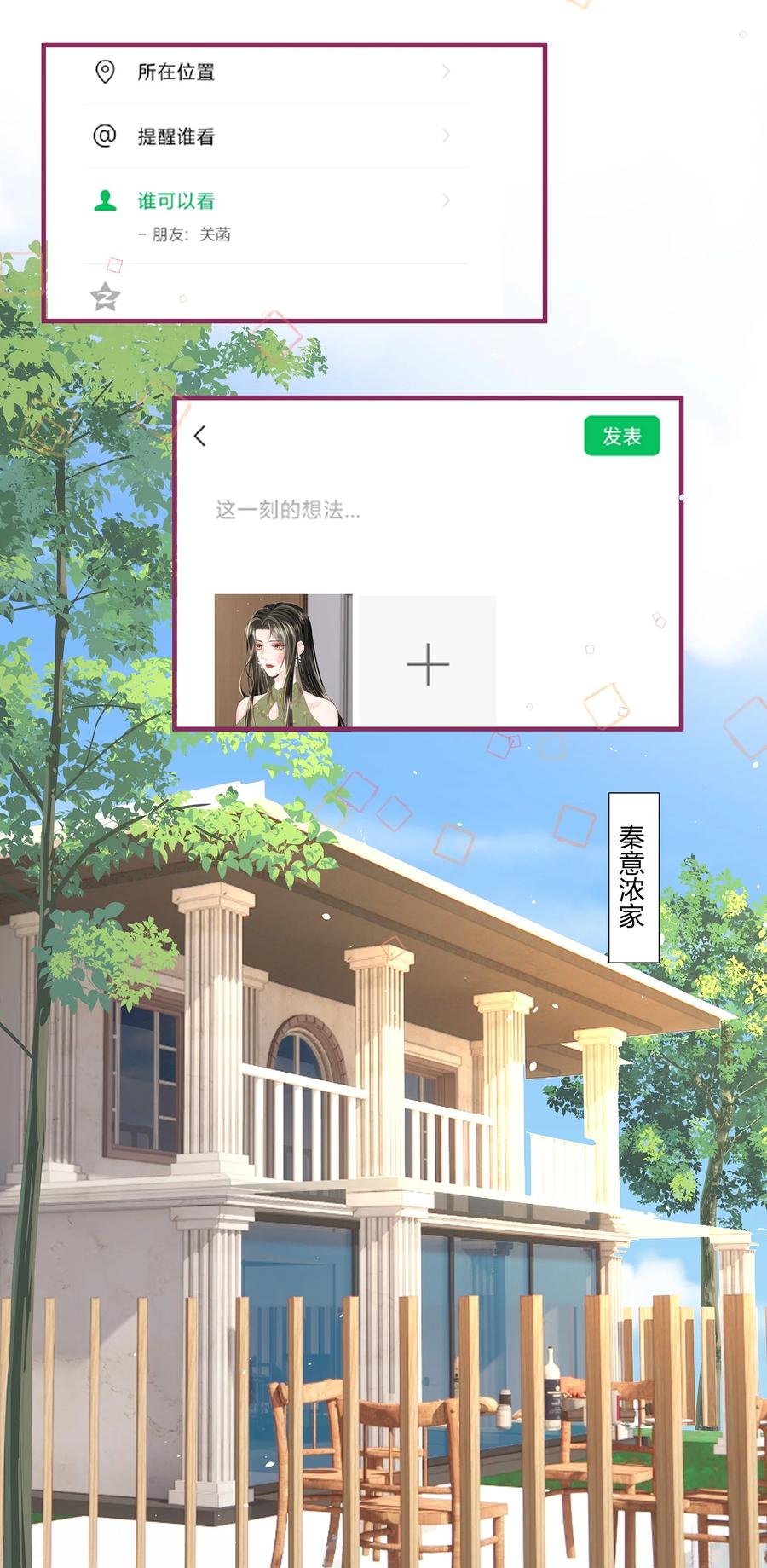 放肆 - 011 狐假虎威 第16页