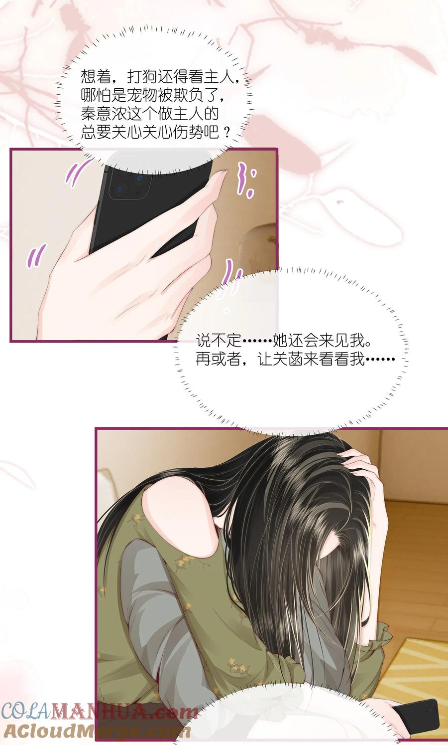 放肆 - 011 狐假虎威 第25页