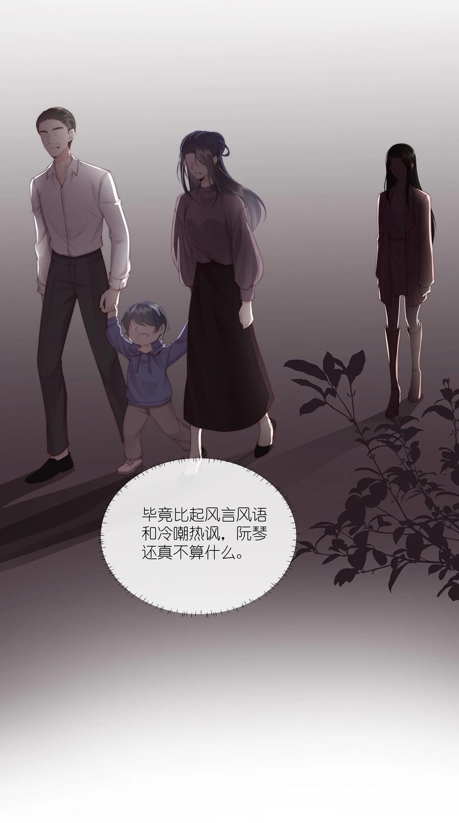 放肆 - 011 狐假虎威 第28页