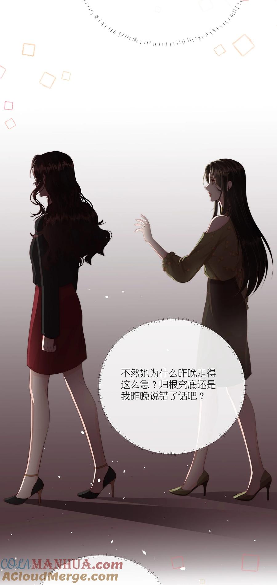 放肆 - 011 狐假虎威 第13页