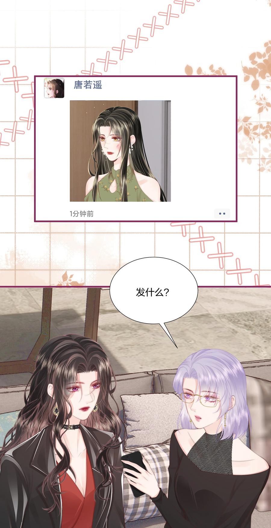 放肆 - 011 狐假虎威 第18页