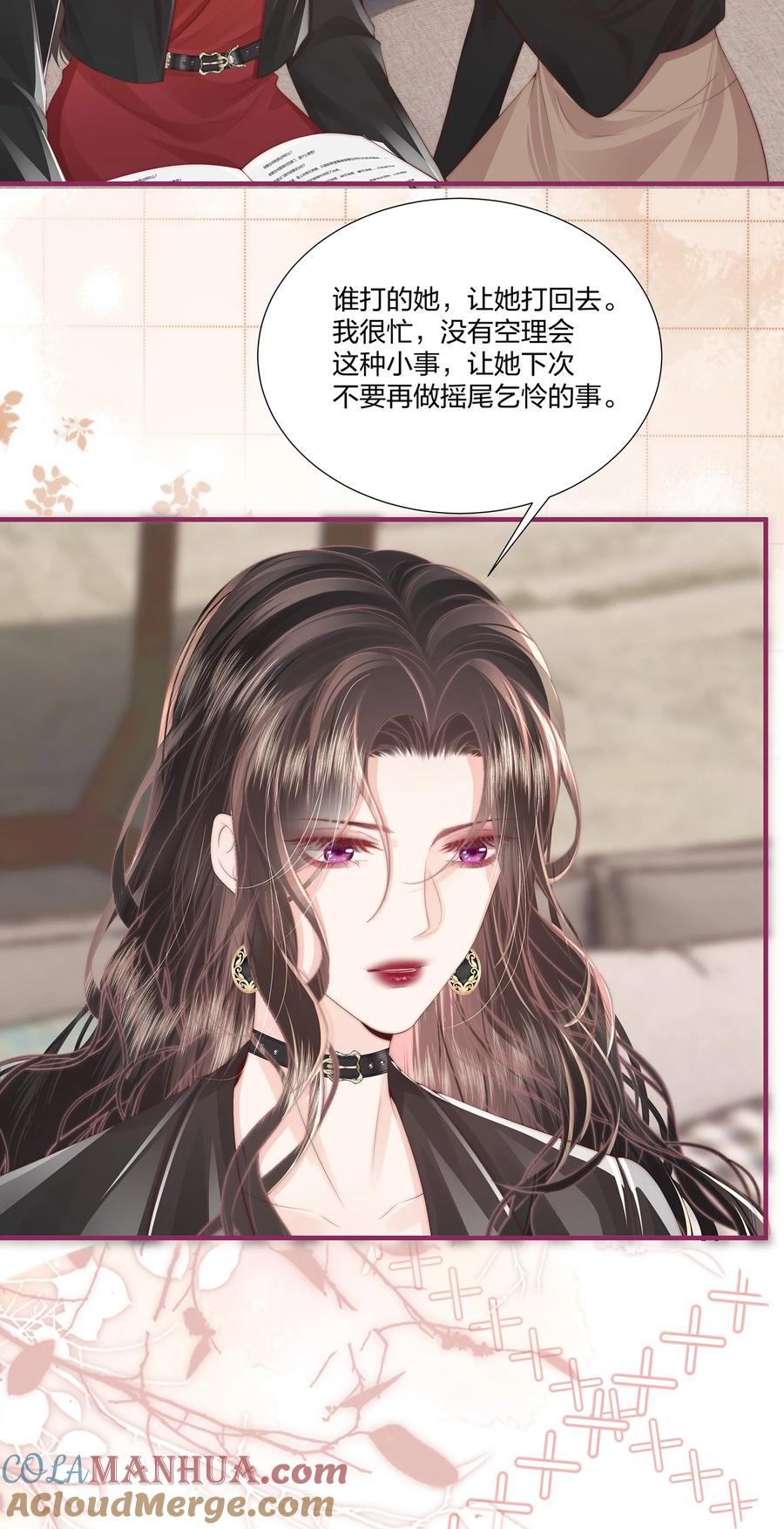 放肆 - 011 狐假虎威 第19页
