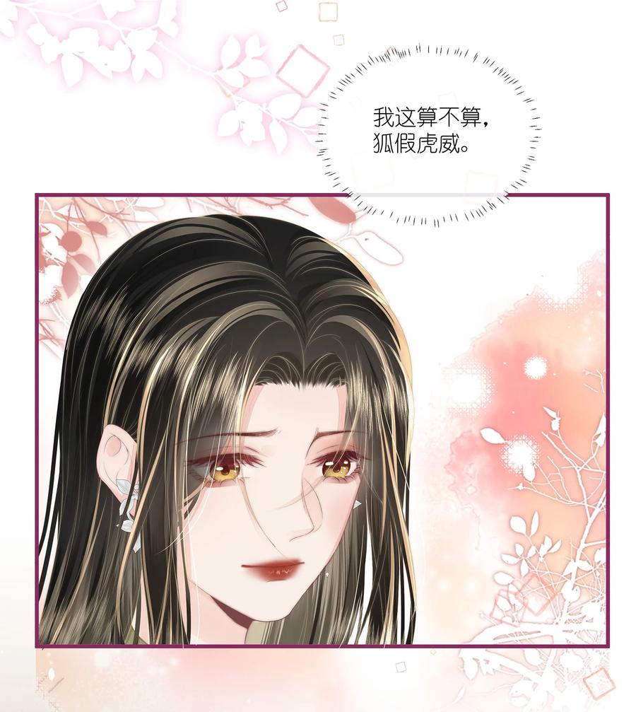 放肆 - 011 狐假虎威 第10页