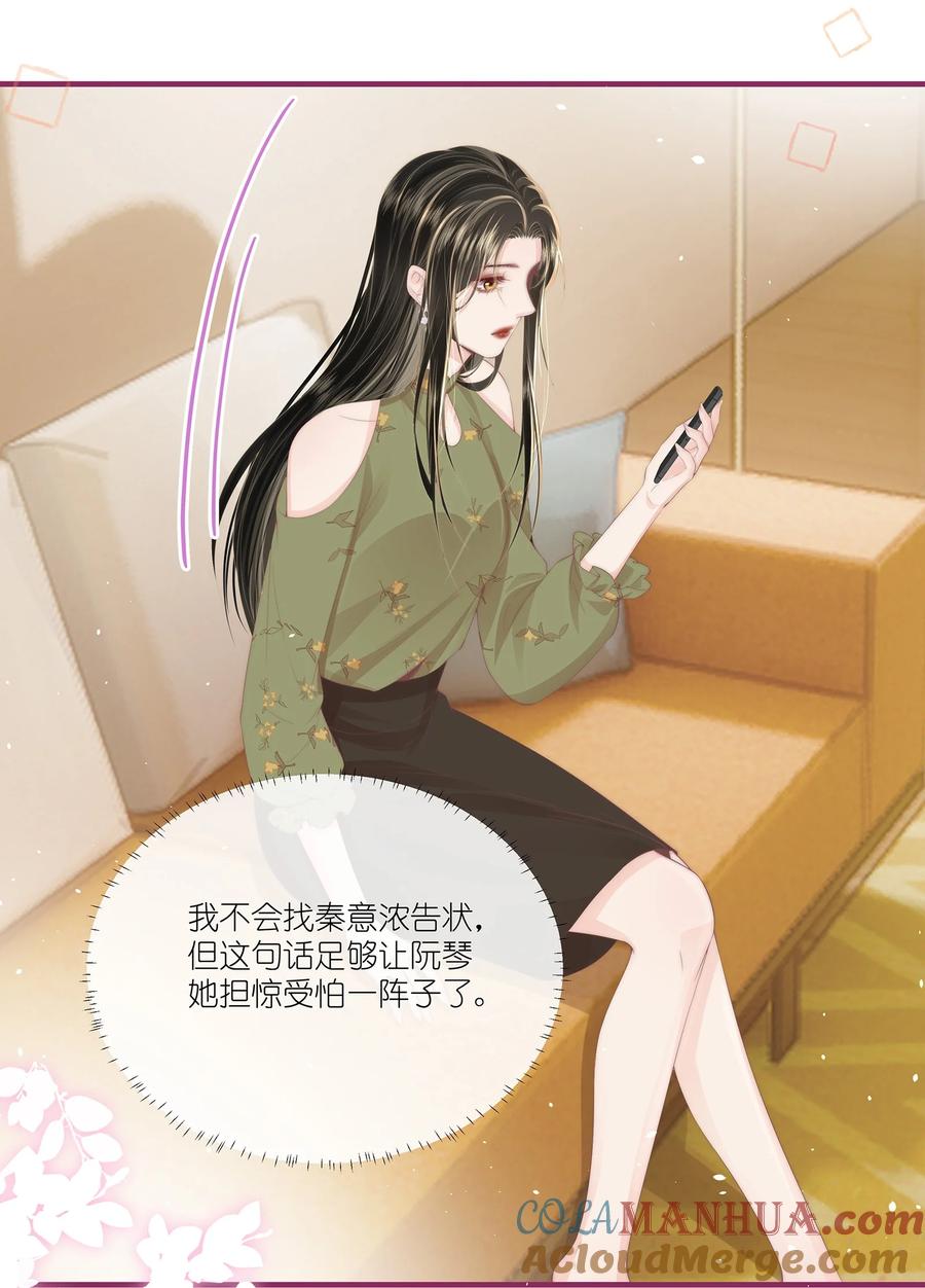 放肆 - 011 狐假虎威 第9页