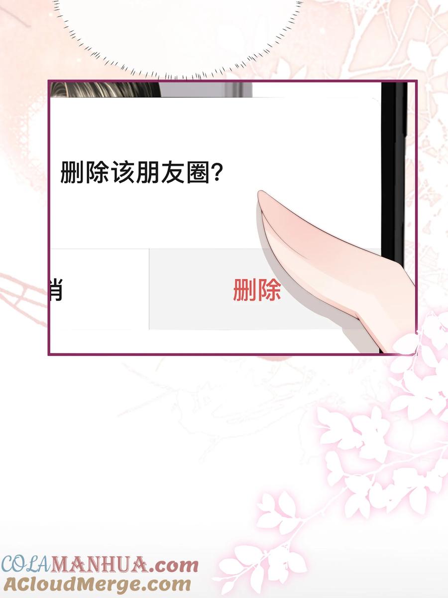 放肆 - 011 狐假虎威 第27页