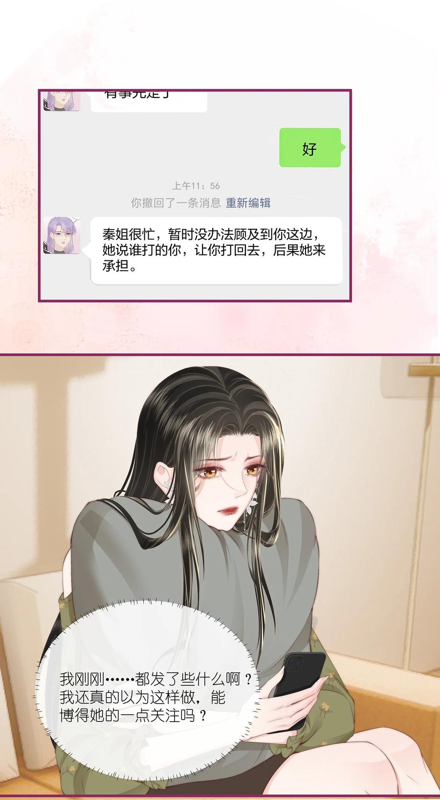 放肆 - 011 狐假虎威 第24页