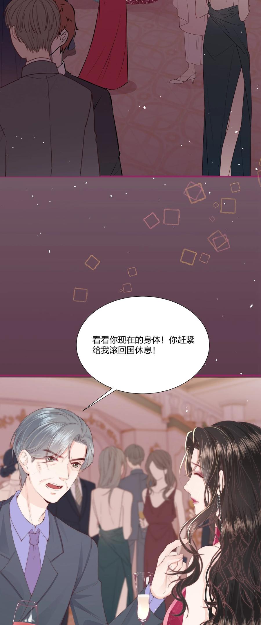 放肆 - 012 永无乡 第22页