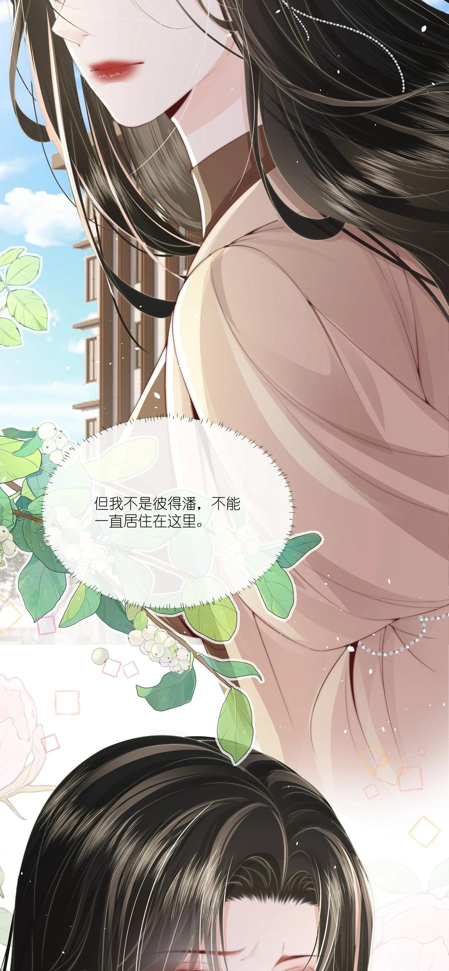 放肆 - 012 永无乡 第38页