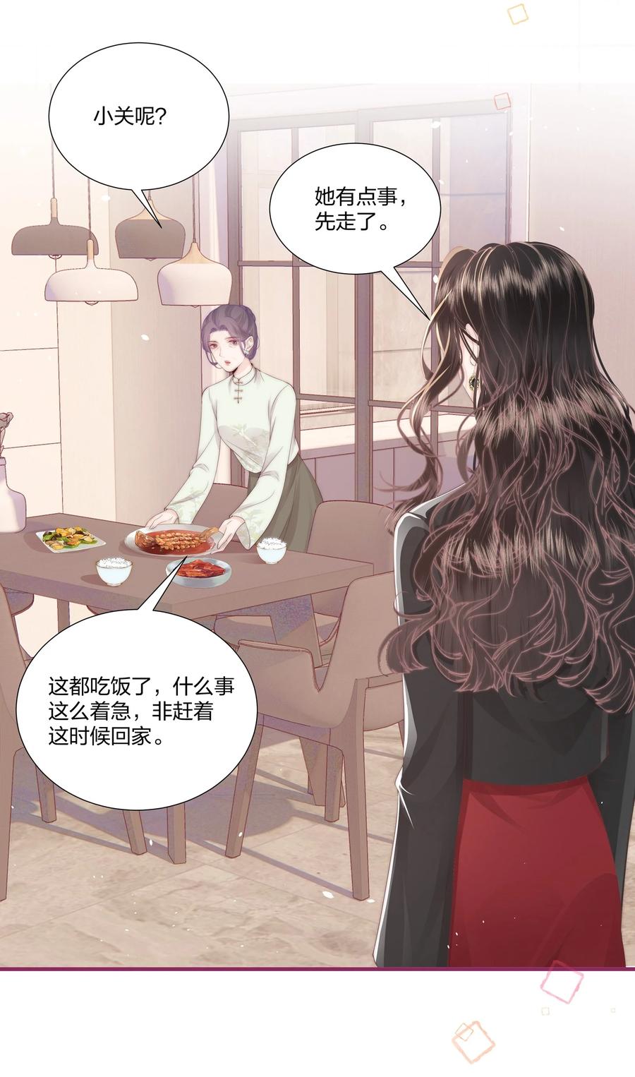 放肆 - 012 永无乡 第12页