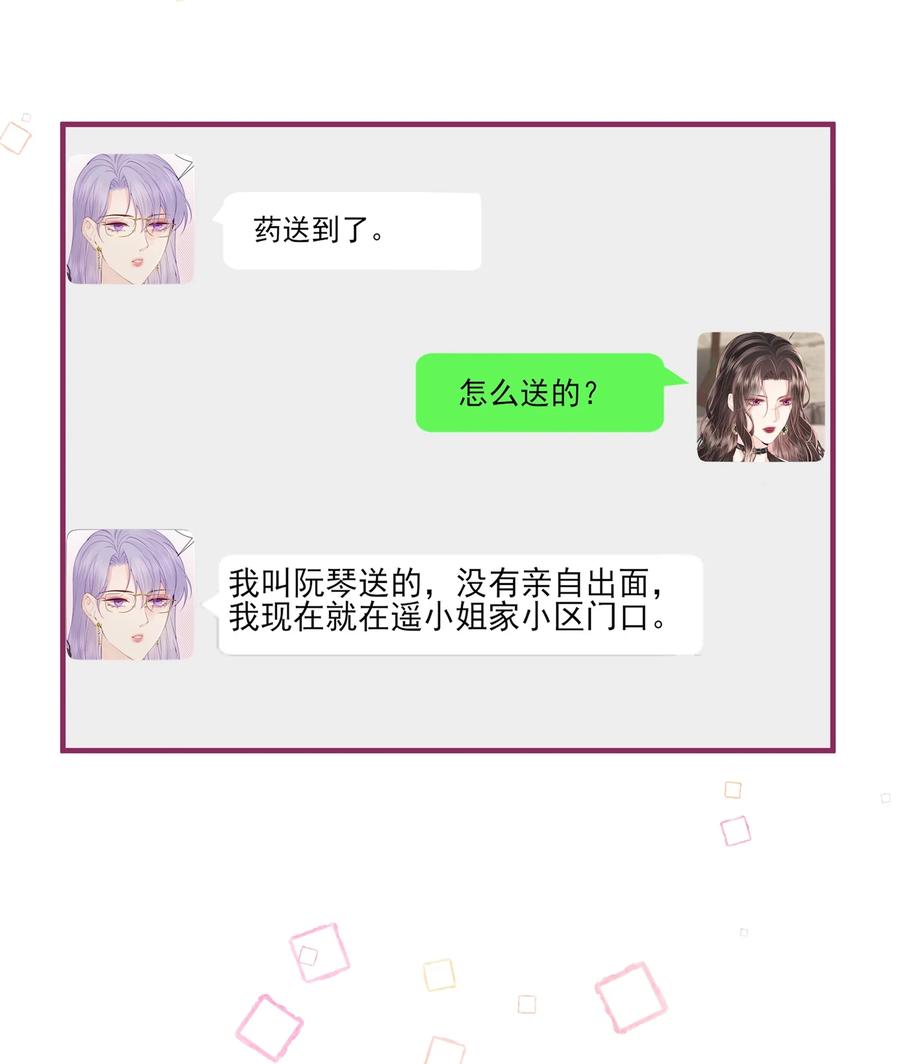 放肆 - 012 永无乡 第30页