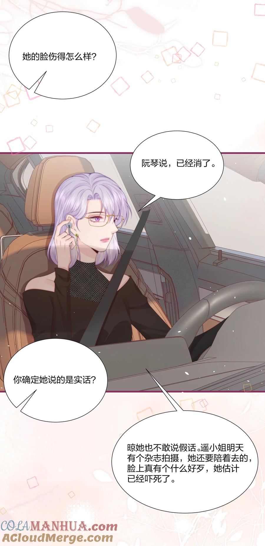 放肆 - 012 永无乡 第33页