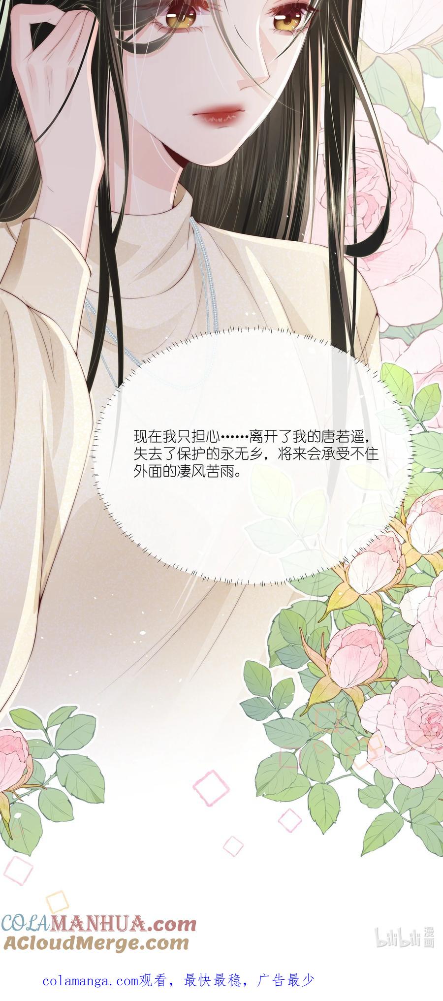 放肆 - 012 永无乡 第39页