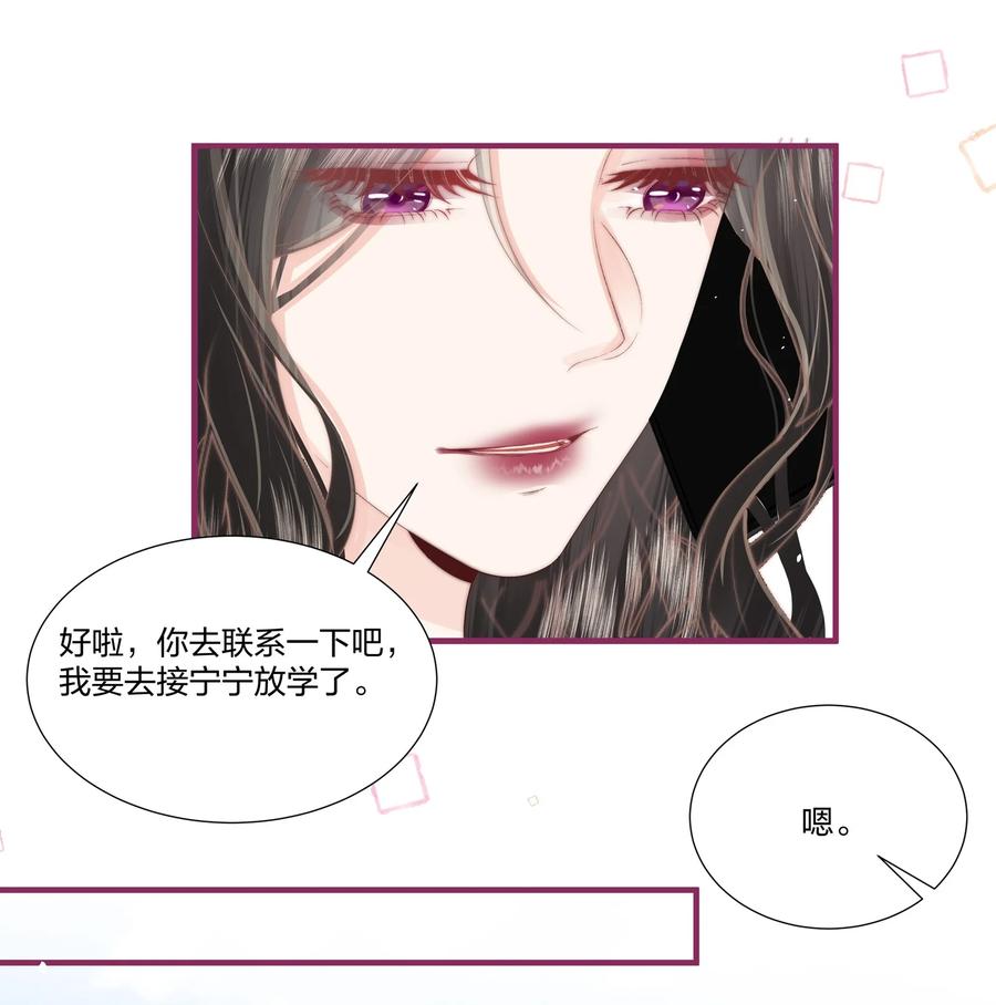 放肆 - 013 宁宁 第32页