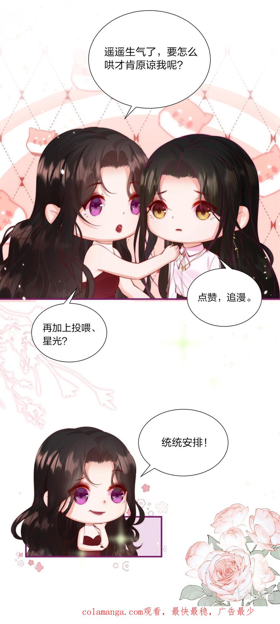 放肆 - 013 宁宁 第38页