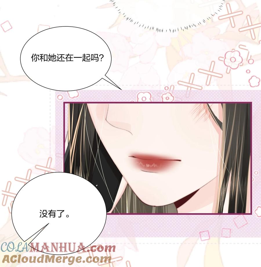 放肆 - 013 宁宁 第19页
