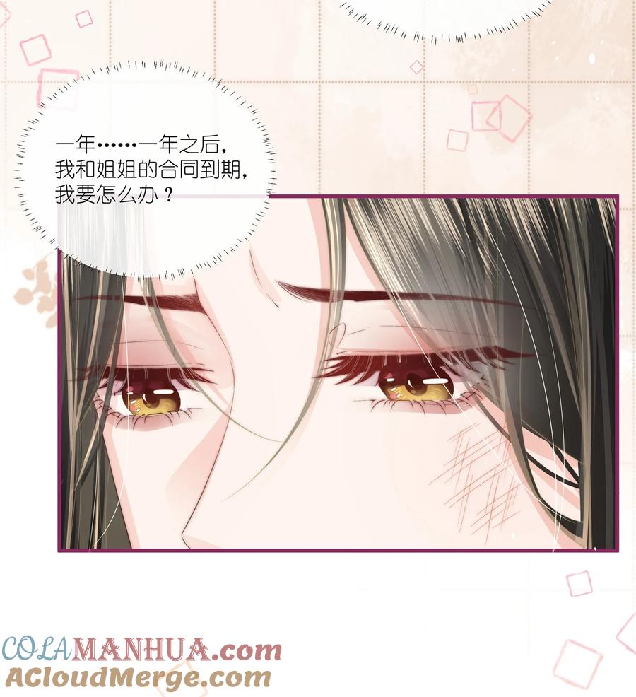 放肆 - 013 宁宁 第23页