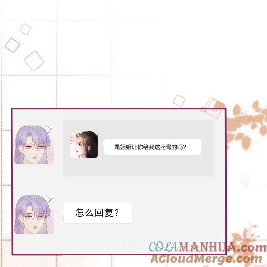放肆 - 013 宁宁 第9页