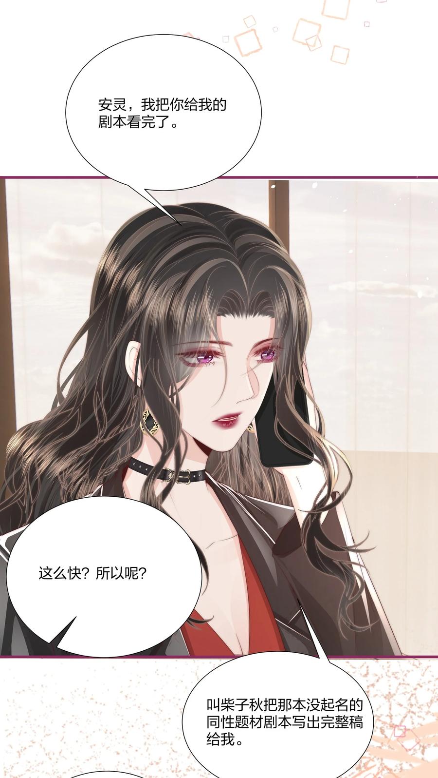 放肆 - 013 宁宁 第28页
