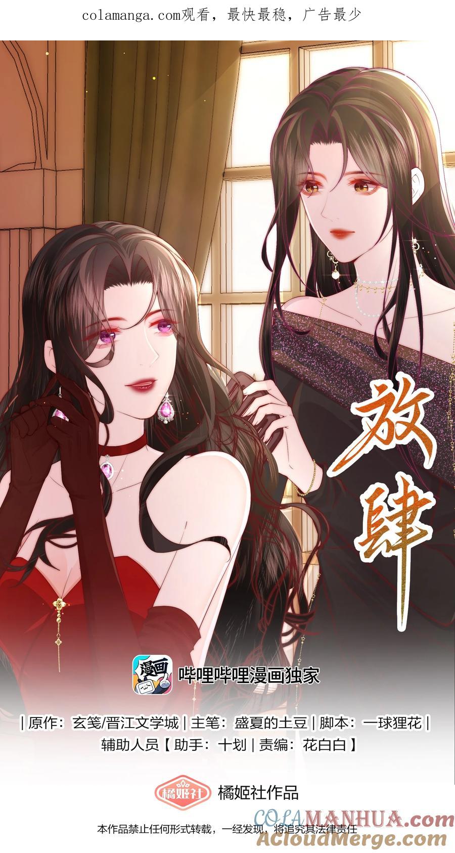 放肆 - 013 宁宁 第1页