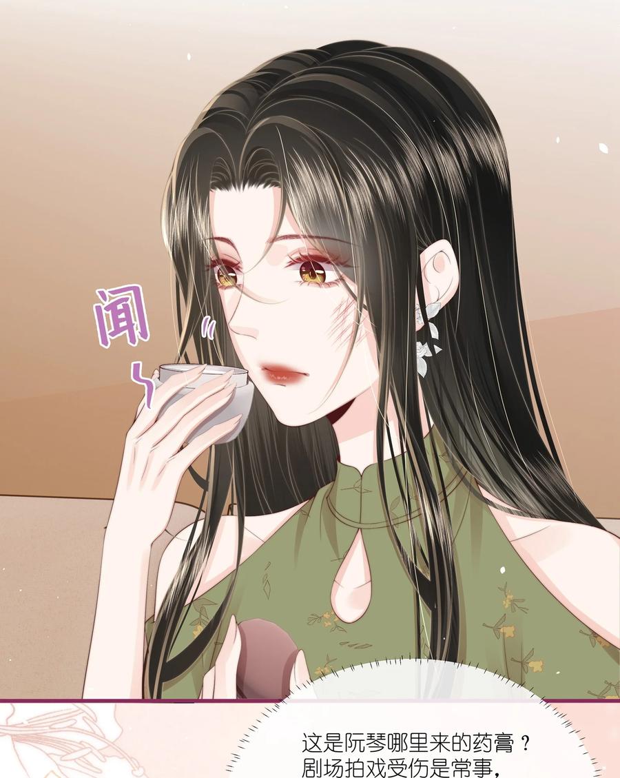 放肆 - 013 宁宁 第6页
