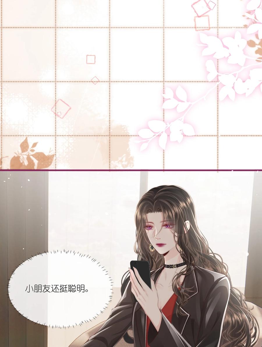 放肆 - 013 宁宁 第10页